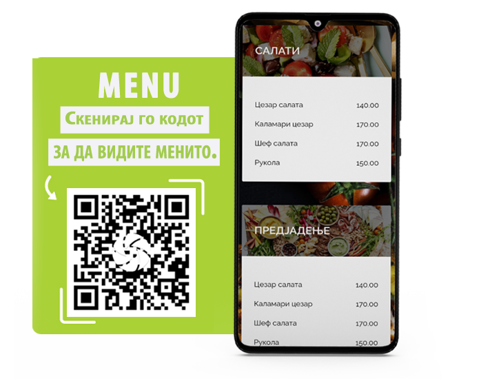 QR дигитално мени